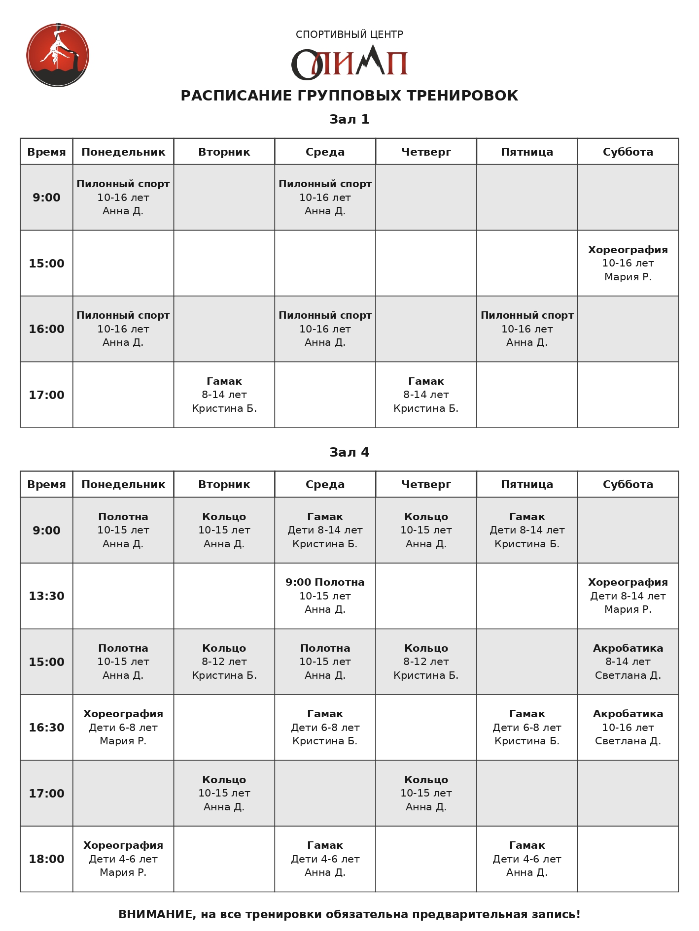 Расписание Зал 1 И 4 3X4 Без Контактов Page 0001
